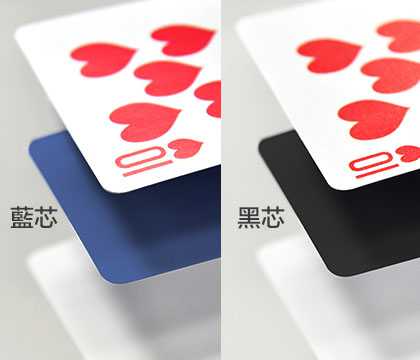  紙製卡牌有藍芯和黑芯兩種 